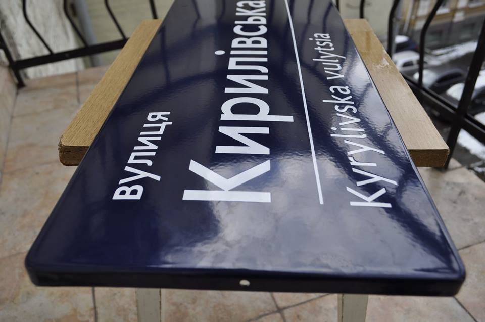 В Киеве начнут установку новых табличек на домах | СтройОбзор